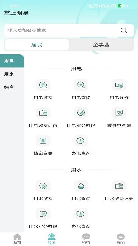 掌上明星最新版v2.9.36截图3