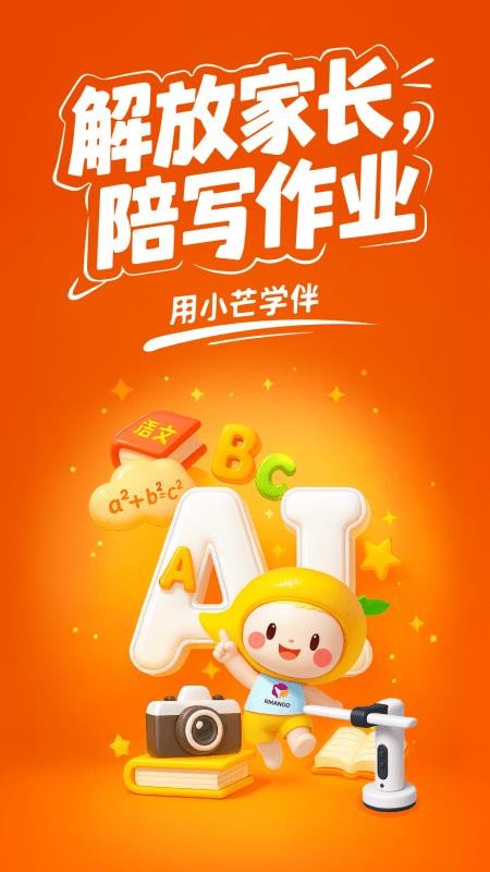 小芒学伴手机版v1.1.7截图1