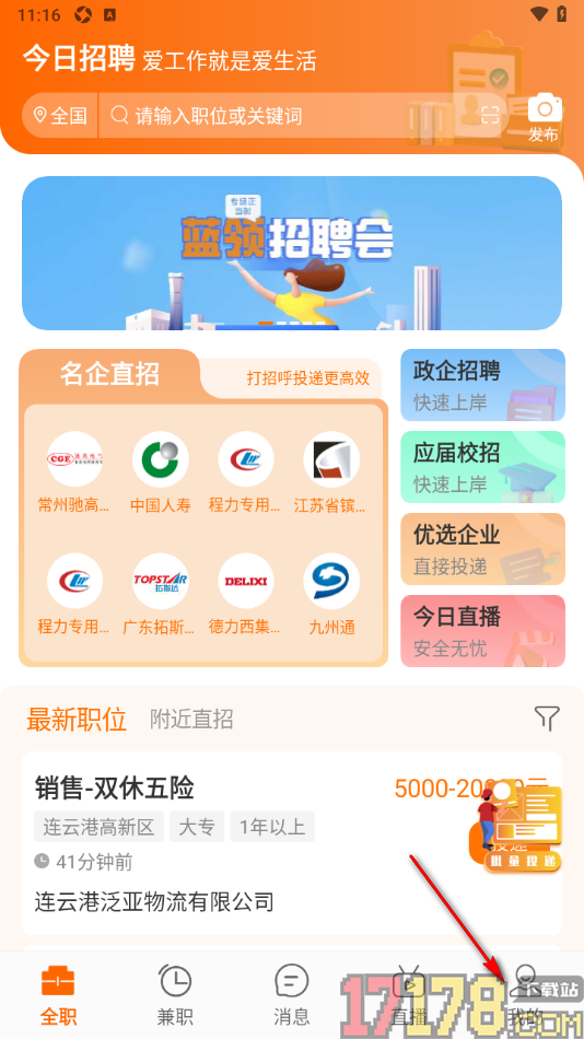 今日招聘手机版完善工作经历的方法