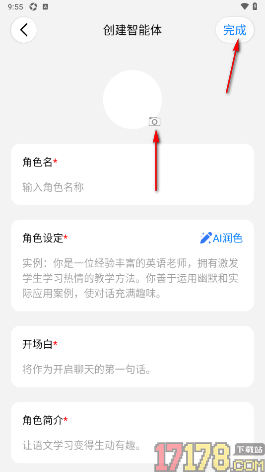西窗烛手机版进行智能体创建的方法