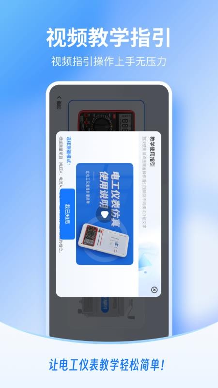 电工仪表仿真手机版v1.0.06截图5
