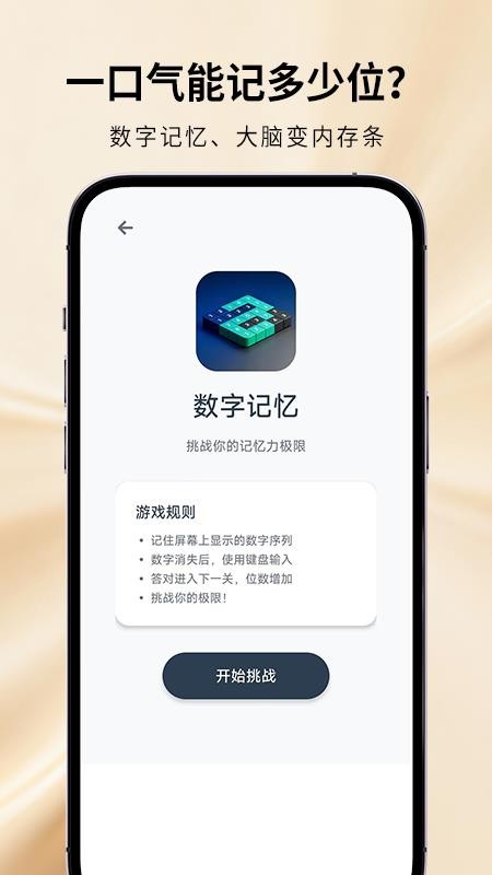 魔鬼脑锻炼最新版v1.2.1截图3