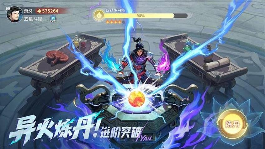 斗破苍穹斗帝之路手游v4.1.7截图4