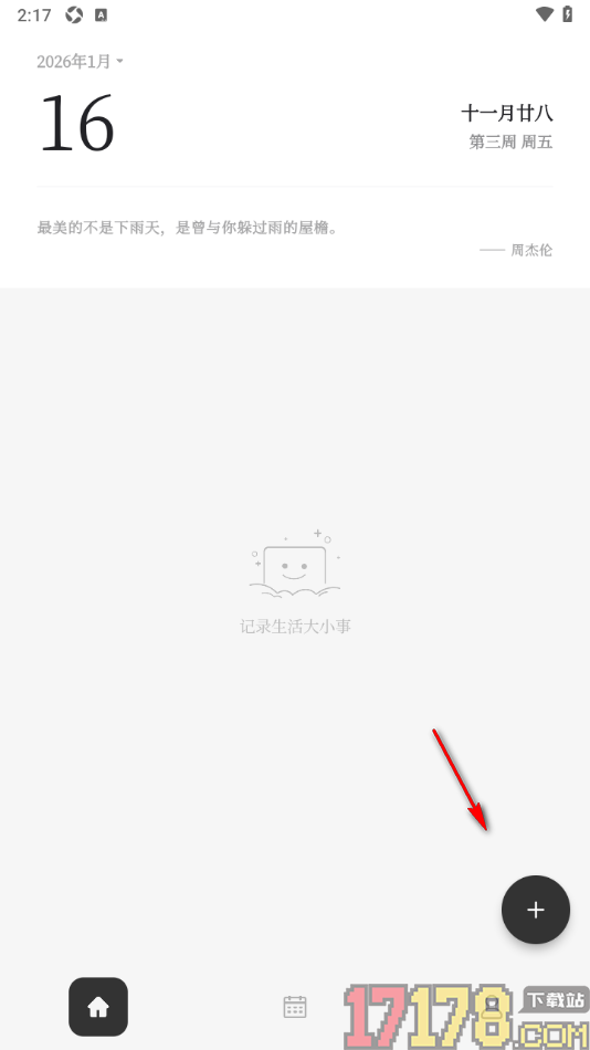 凡事日记手机版设置日记文字颜色的方法