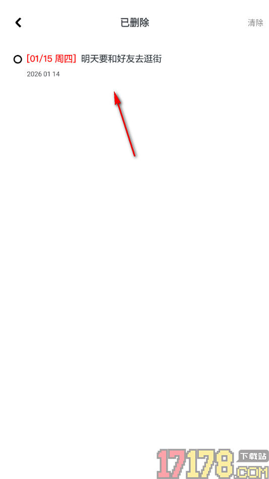 神指笔记手机版设置删除待办事项的方法