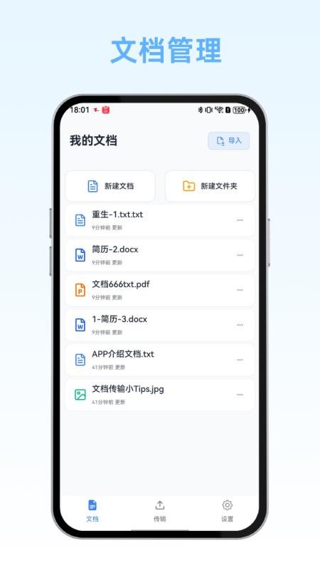 秒阅文档APPv1.3截图1