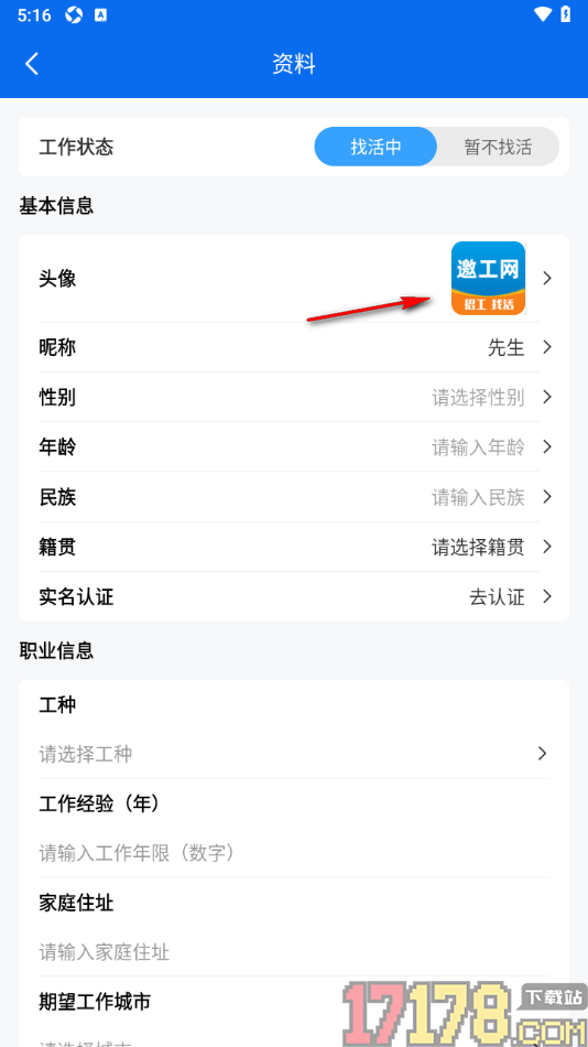邀工网手机版更改用户头像的方法