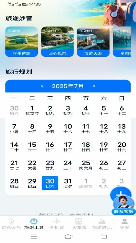 顷刻趣查机票车票最新版v1.6.7.2截图2