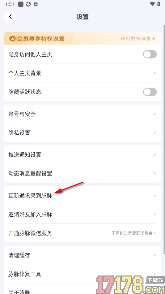 脉脉手机版设置更新通讯录到脉脉的方法