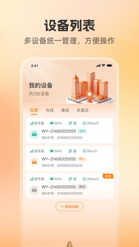 位联宝手机版v1.0.2截图2