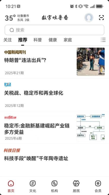 数字吐鲁番手机版v2.9.1截图1