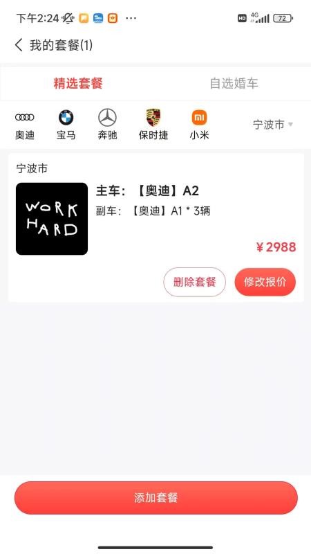 婚集服务端官网版v1.3.9截图4