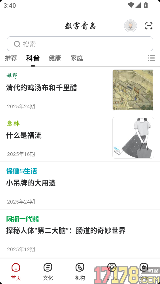 数字青岛最新版