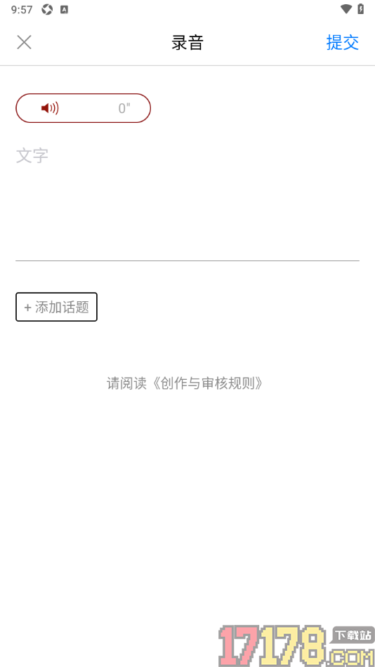 西窗烛手机版发布创作的内容的方法