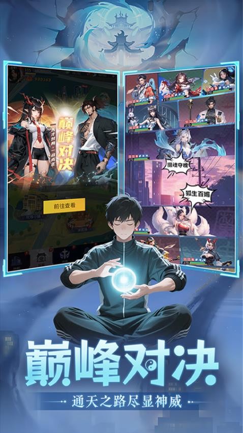 修真高手手游v1.0截图3