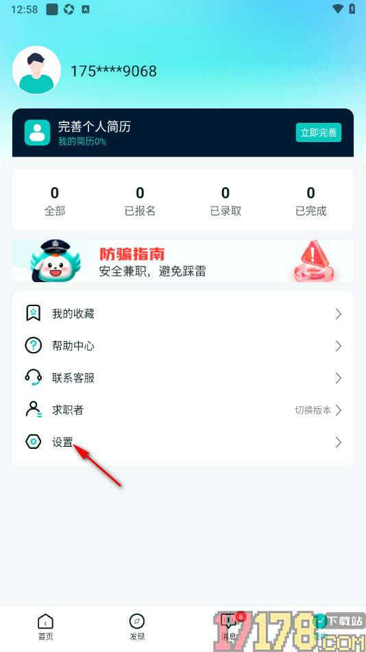 职堆堆兼职手机版添加我的微信账号的方法