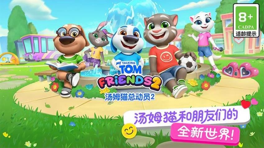 汤姆猫总动员2手游v1.2.2.23951截图1