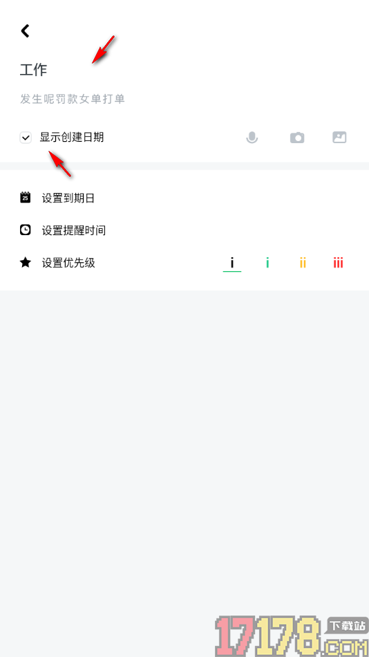 神指笔记手机版添加工作便签的方法