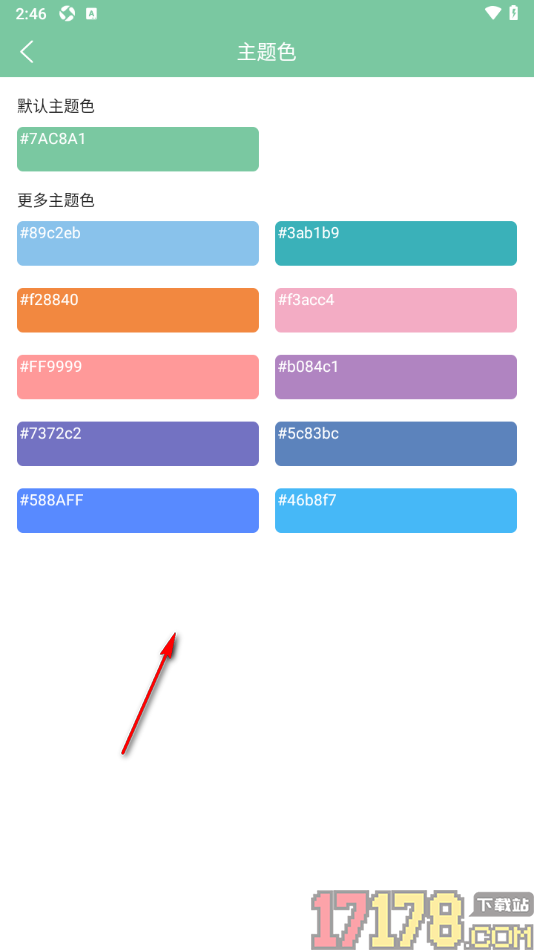 轻便记账本手机版设置邀请他人参与共同记账的方法