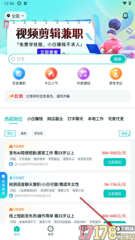 职堆堆兼职手机版添加我的微信账号的方法