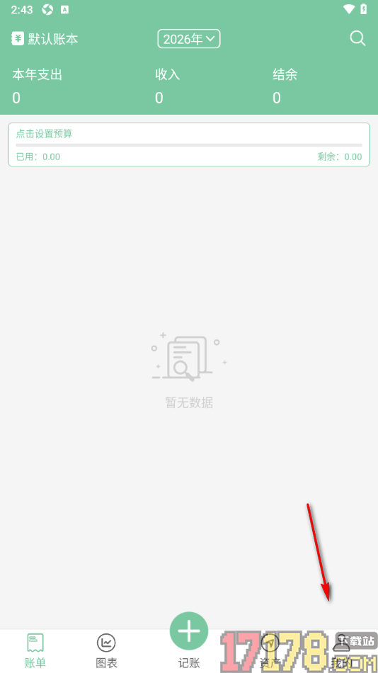 轻便记账本手机版添加工作账本的方法