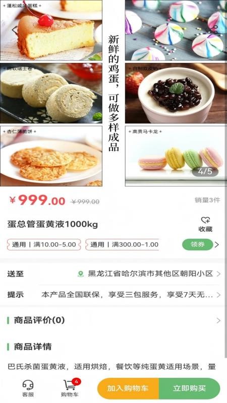 蛋总管官网版v1.0.4截图3