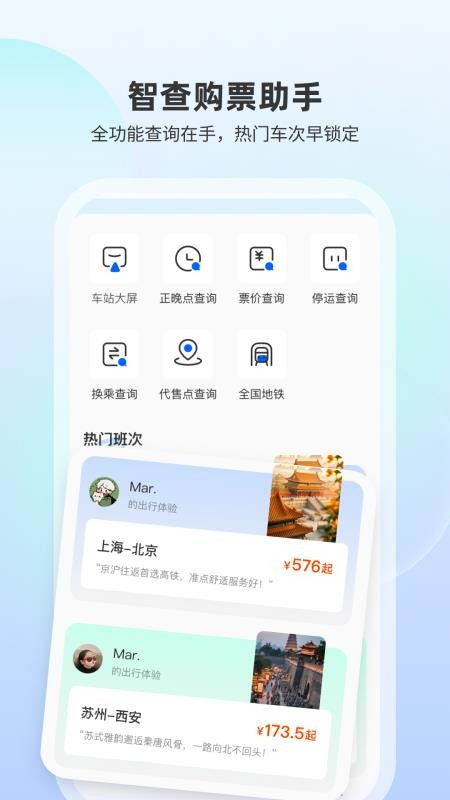 高铁随行查官方版v1.0.2截图2