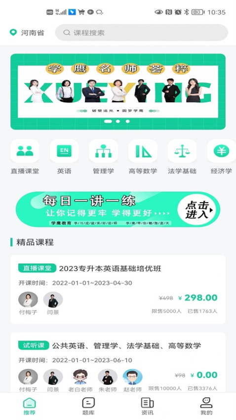 学鹰免费版v2.3.2截图1