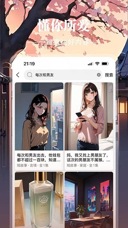地瓜故事官方版v1.0.4截图5
