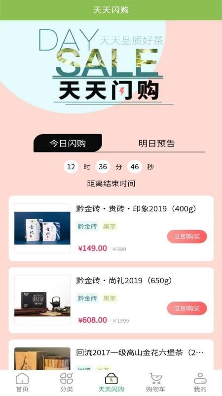 上茶久茗软件v1.0.1截图2