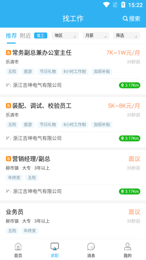 乐清人才网手机版v1.0.61截图1