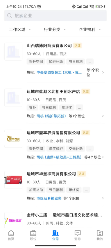灵通招聘网官网版v2.9.6截图1