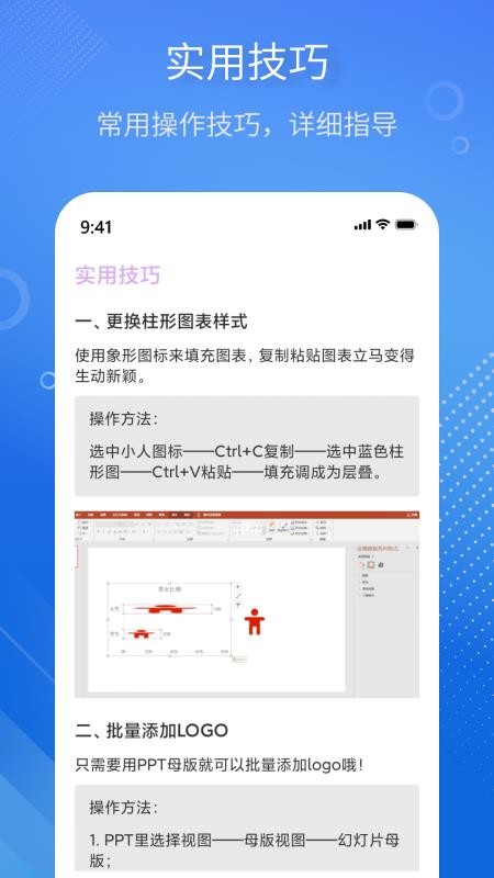 掌上PPT模板软件v1.0.4截图4