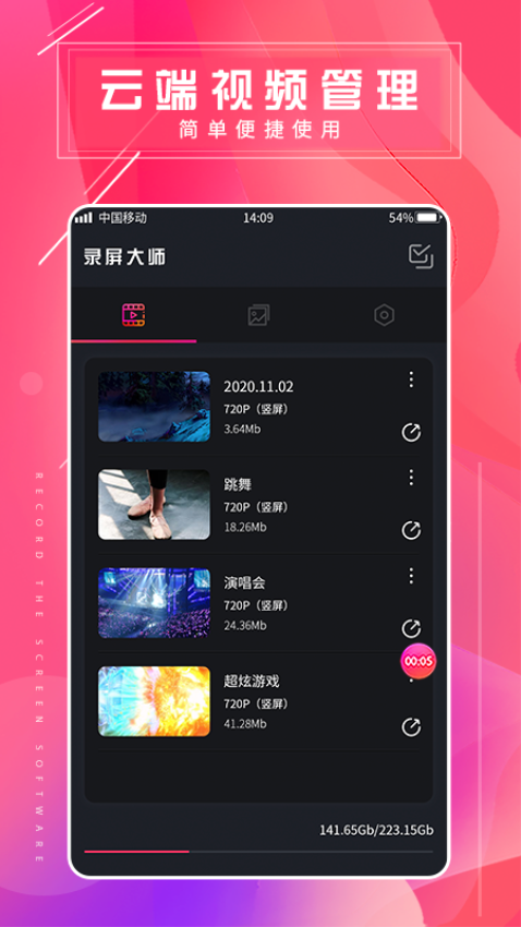 屏幕录屏大师免费版v1.0.4截图1