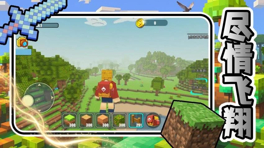 方块上帝造世界手游v2.0.2截图4