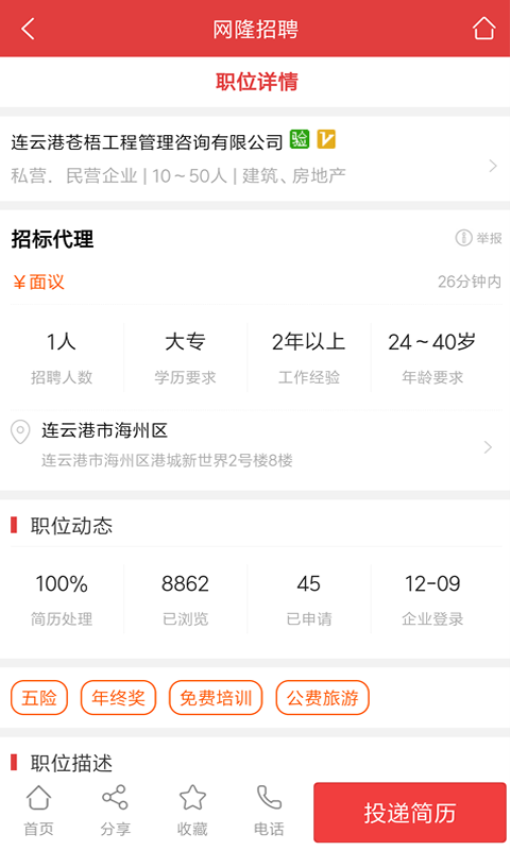 网隆招聘APPv2.7.4截图1