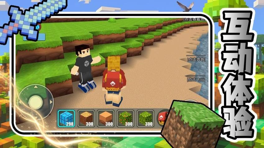 方块上帝造世界手游v2.0.2截图1