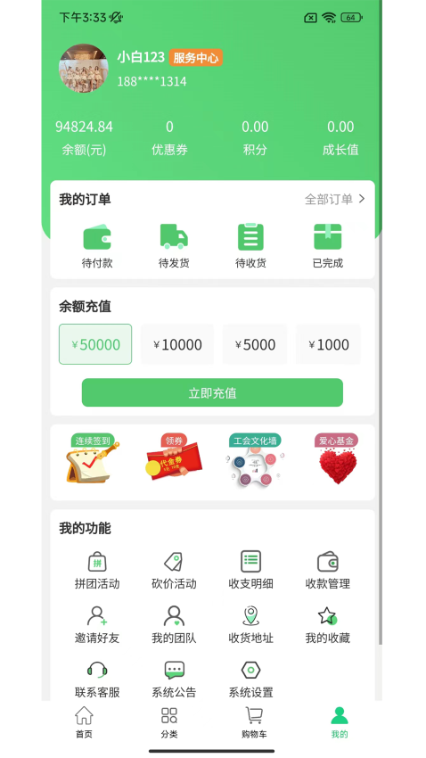 澄欣供应链手机版v1.2.9截图2