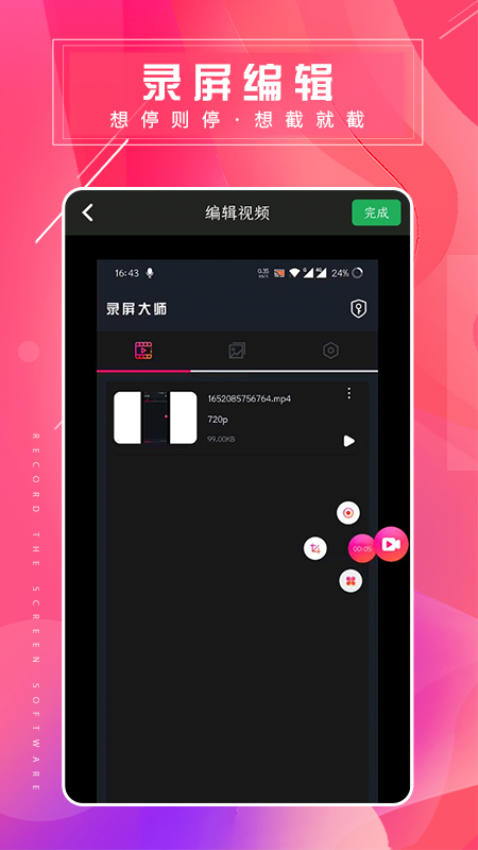 屏幕录屏大师免费版v1.0.4截图4