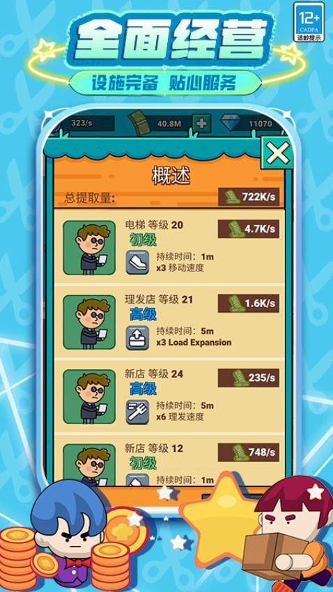 发廊模拟器手游v5.260115.171截图5