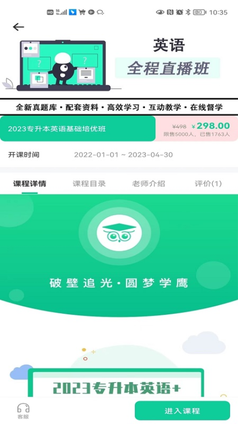 学鹰免费版v2.3.2截图2