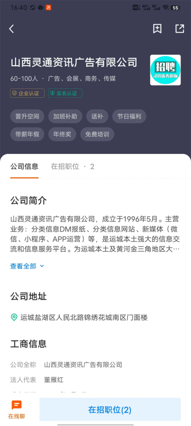 灵通招聘网官网版v2.9.6截图3