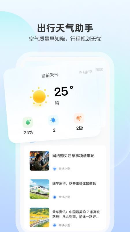 高铁随行查官方版v1.0.2截图3