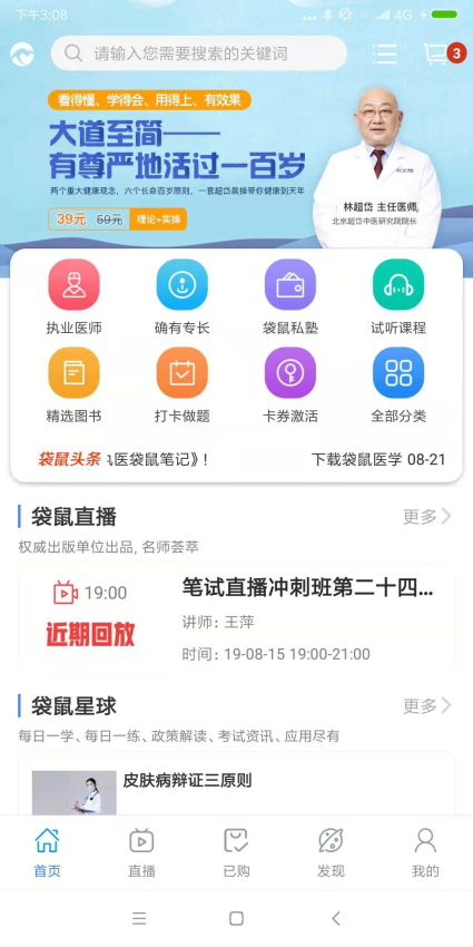 袋鼠医学官网版v1.0.71截图1