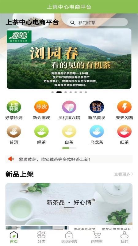 上茶久茗软件v1.0.1截图1