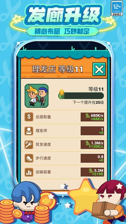 发廊模拟器手游v5.260115.171截图3