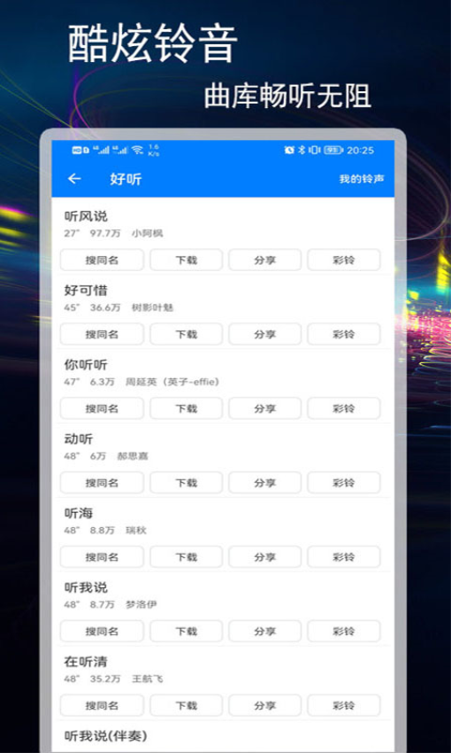 好铃声下载大全免费版v3.2.0截图3