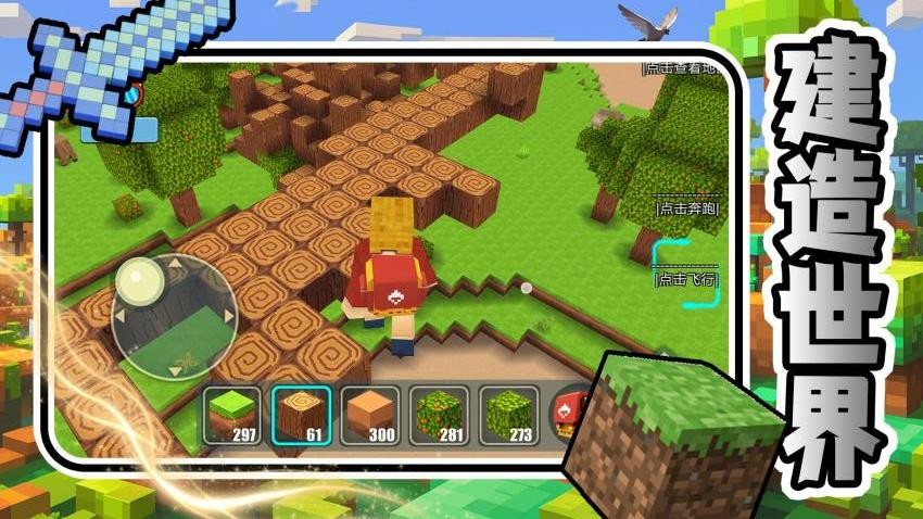 方块上帝造世界手游v2.0.2截图3