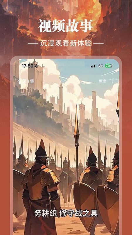 地瓜故事官方版v1.0.4截图1