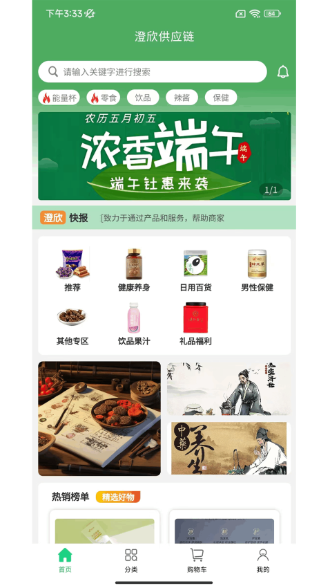 澄欣供应链手机版v1.2.9截图4